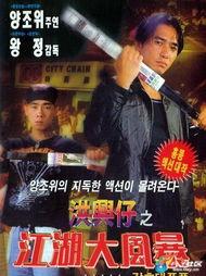 江湖大风暴在线视频,风云变幻，英雄辈出的传奇故事