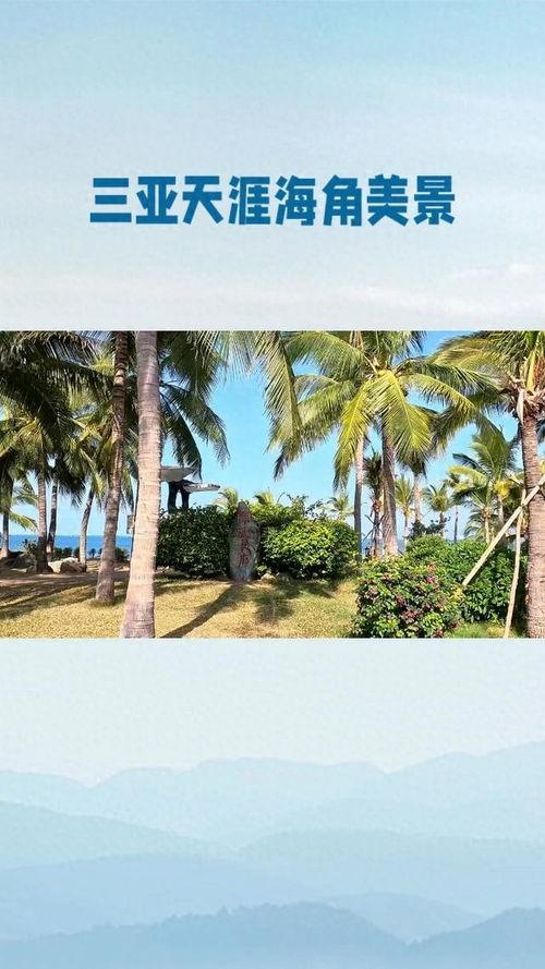 三亚美景在线视频